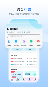 约苗app