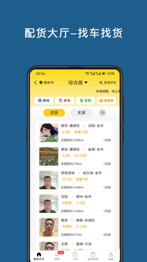 运帮帮app