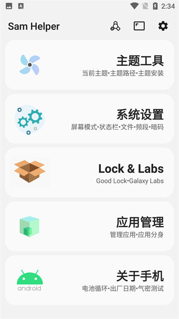 Samhelper官方版