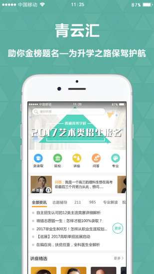 青云汇app