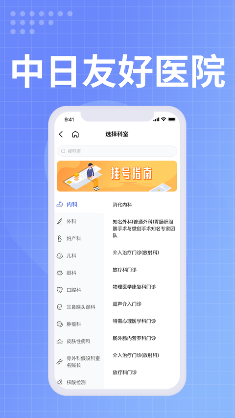 中日友好医院app