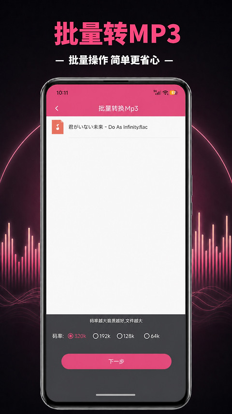 智能音频提取器