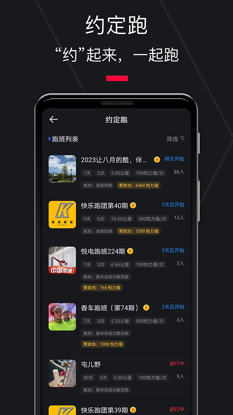 悦跑圈app官方正版