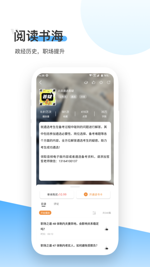 北辰遴选app