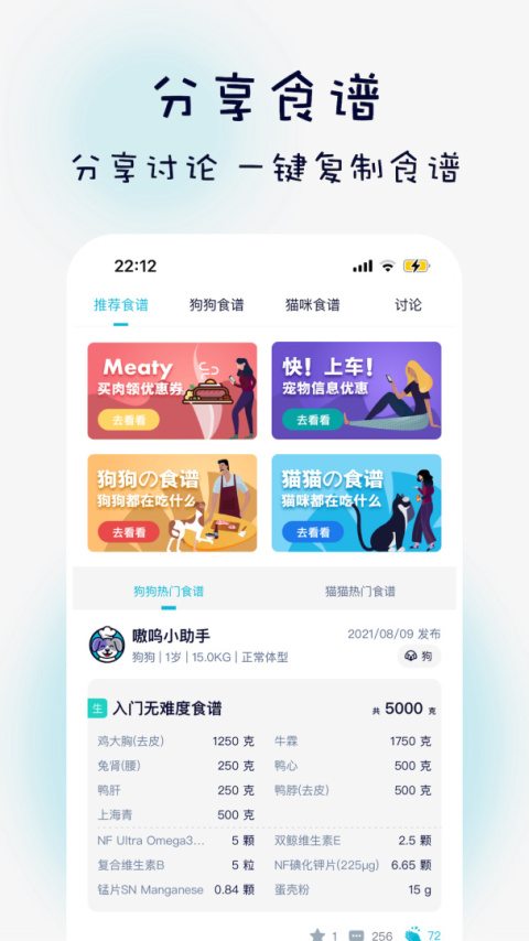 嗷呜猫狗食谱app