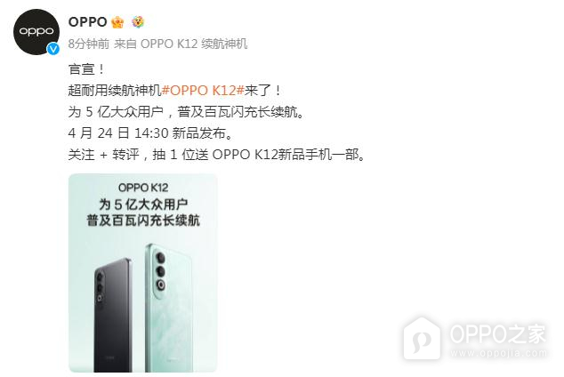 OPPO K12正式官宣！将于4月24日发布