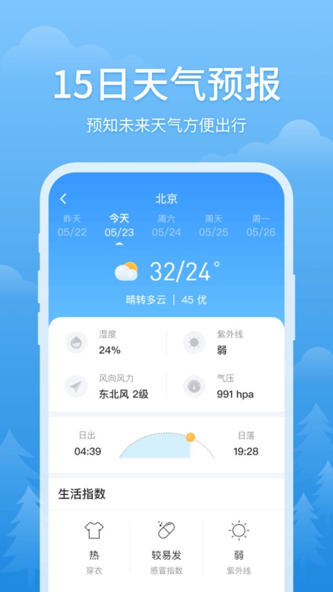 简单天气app