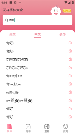 花样字体大全软件