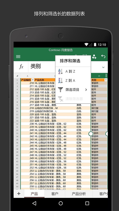 Microsoft Excel手机版
