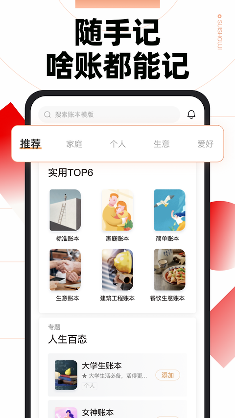 随手记app