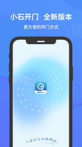 小石开门app