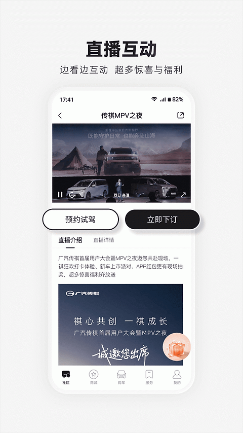 广汽传祺app