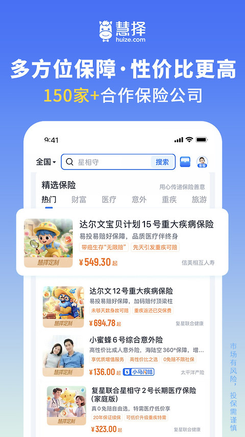 慧择保险网app