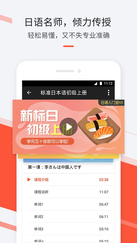 最最日语app