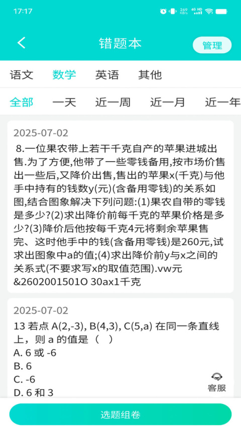 优题网app