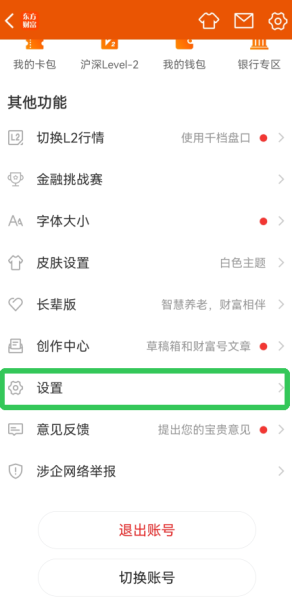 东方财富app