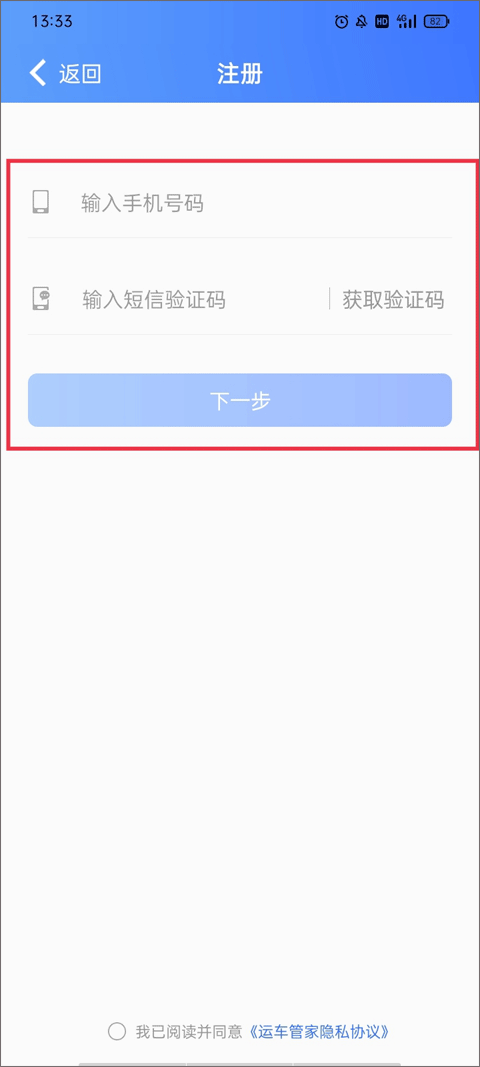 运车管家员工版app