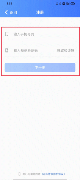 运车管家员工版app