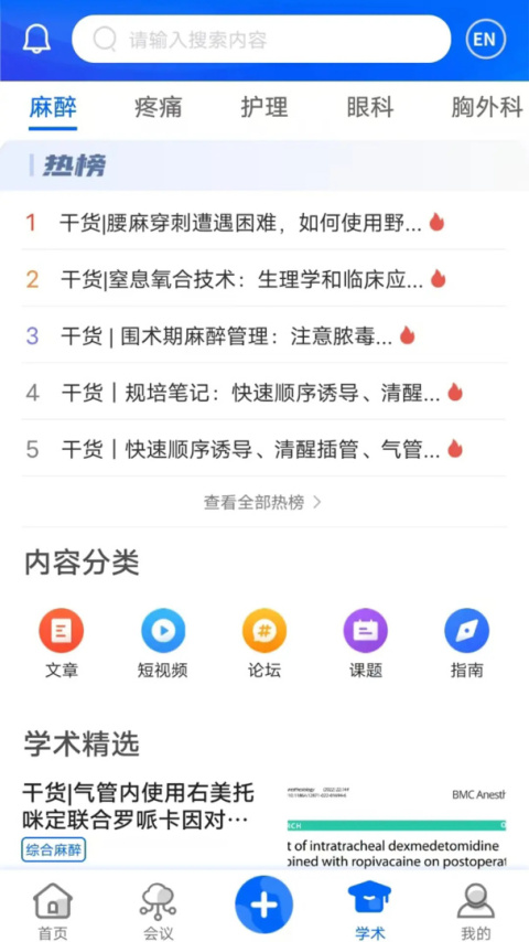 同普医学app