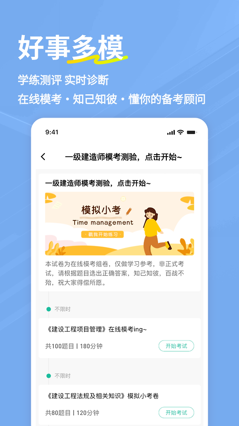 一建练题狗app