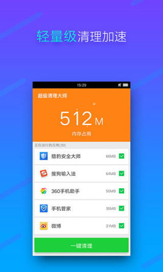 超级清理大师app