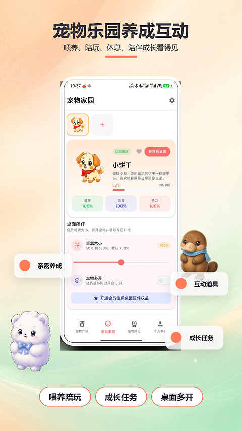 桌面萌宠app