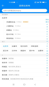 出行365汽车票预订app