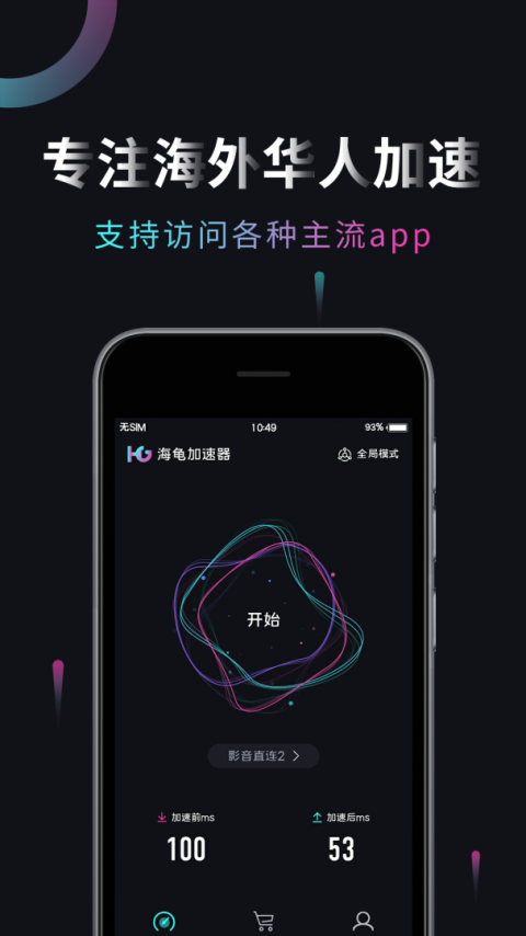 海龟加速器app官方版