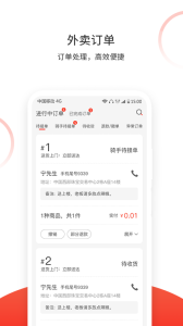 松鼠速客app