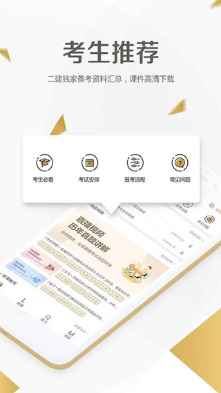 二级建造师学考网app