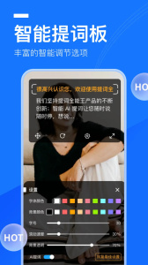 提词全能王app