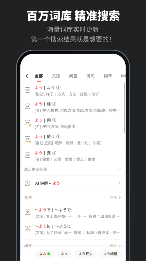 MOJi辞书官方版