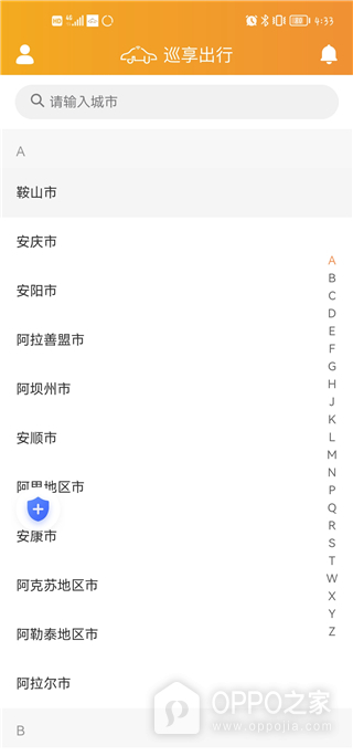 巡享出行司机端app