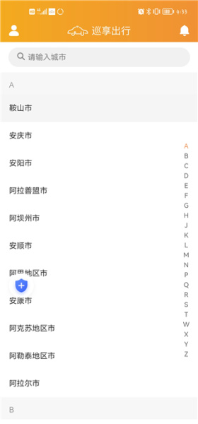 巡享出行司机端app