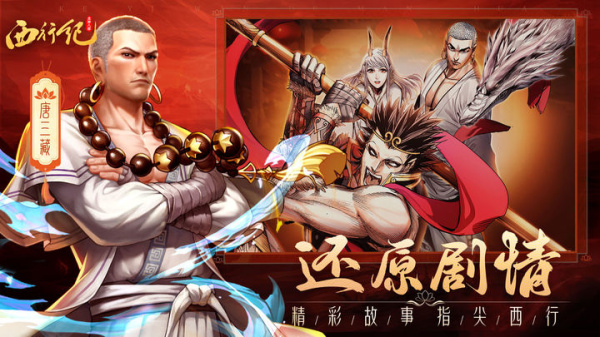 龙神八部之西行纪手游官方版