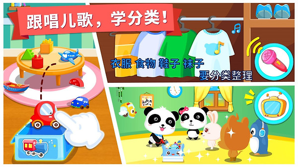 宝宝大扫除app