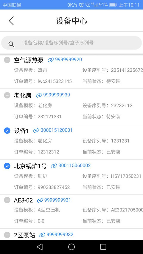 设备云助手官方版