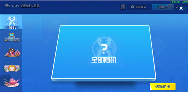 全民泡泡超人腾讯版