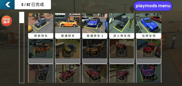 手动挡停车场联机版