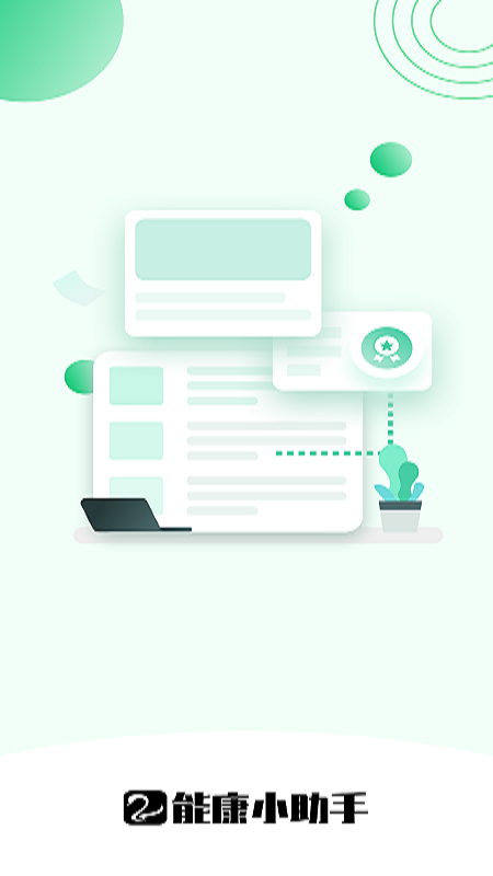 能康小助手app