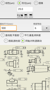 机械公差app