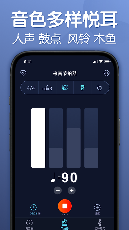 来音节拍器app