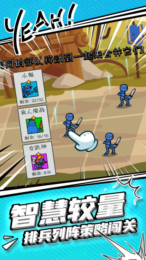 火柴人守卫战官方版