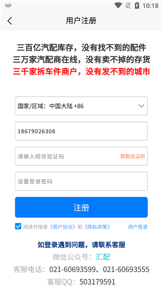 汇配拆车件app