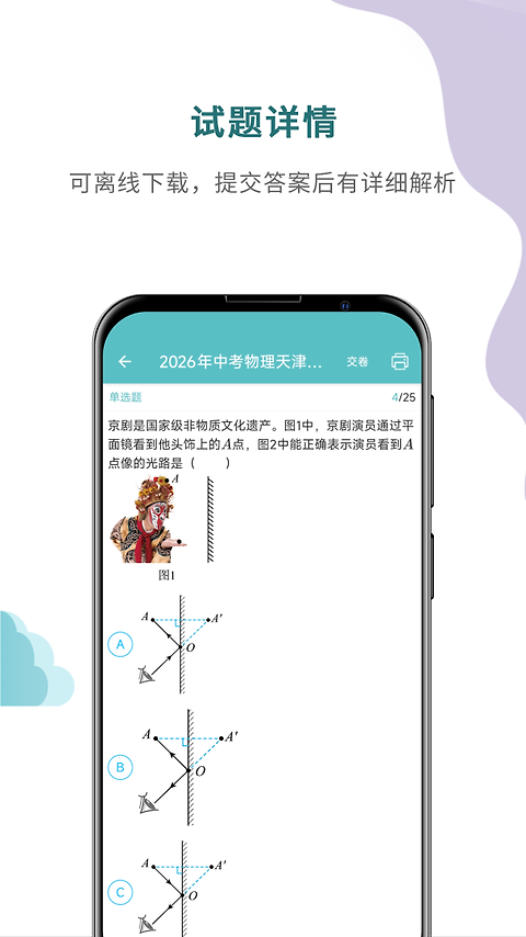 中考物理通app