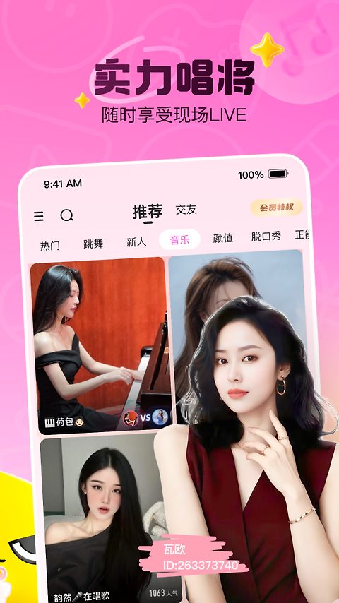 花椒直播app