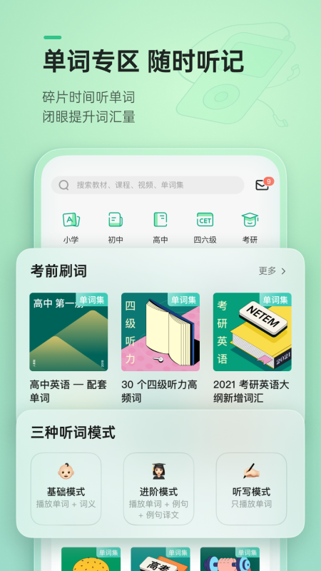 轻听英语app