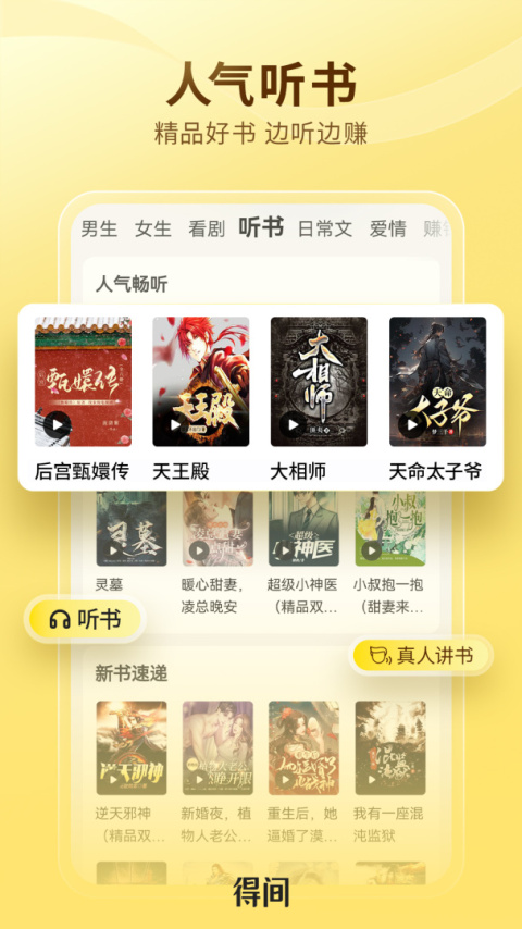 得间免费小说app