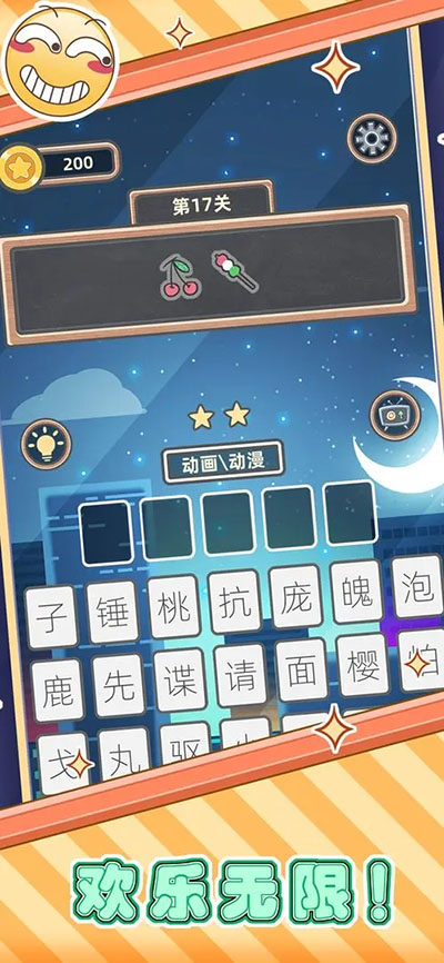 表情猜猜猜手机版