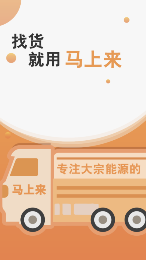 马上来app